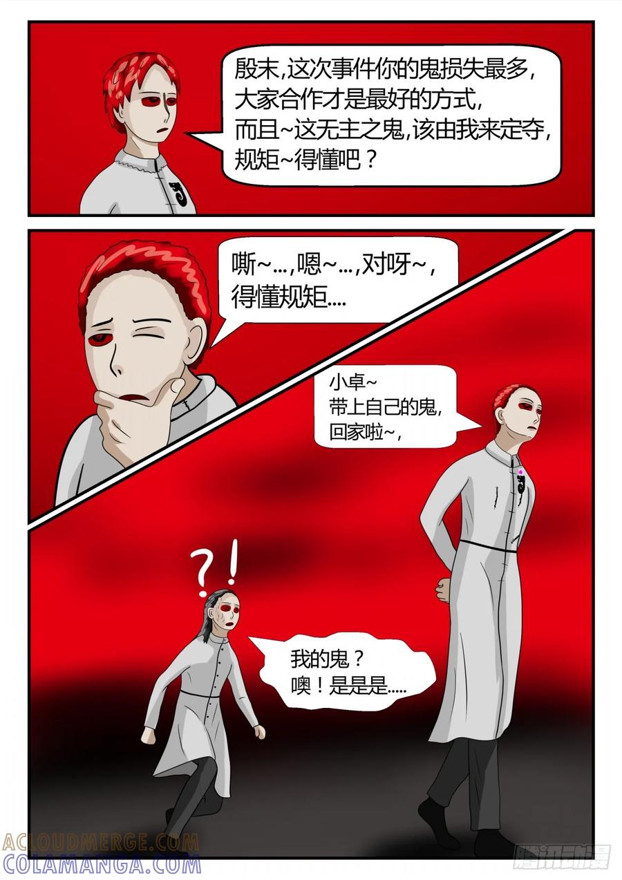 《一人领域》第二章 已往 后续2 第9页