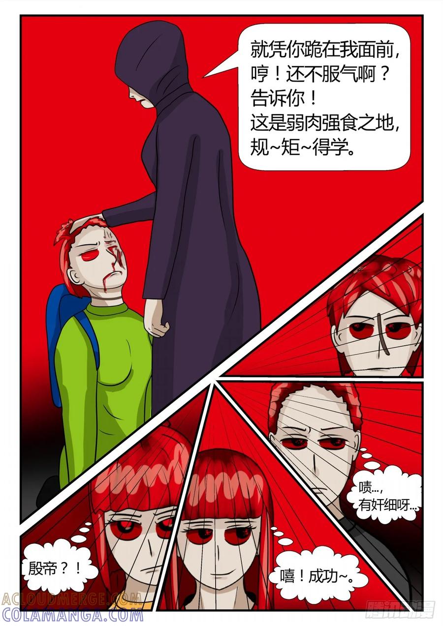 《一人领域》第二章 已往 后续2 第5页