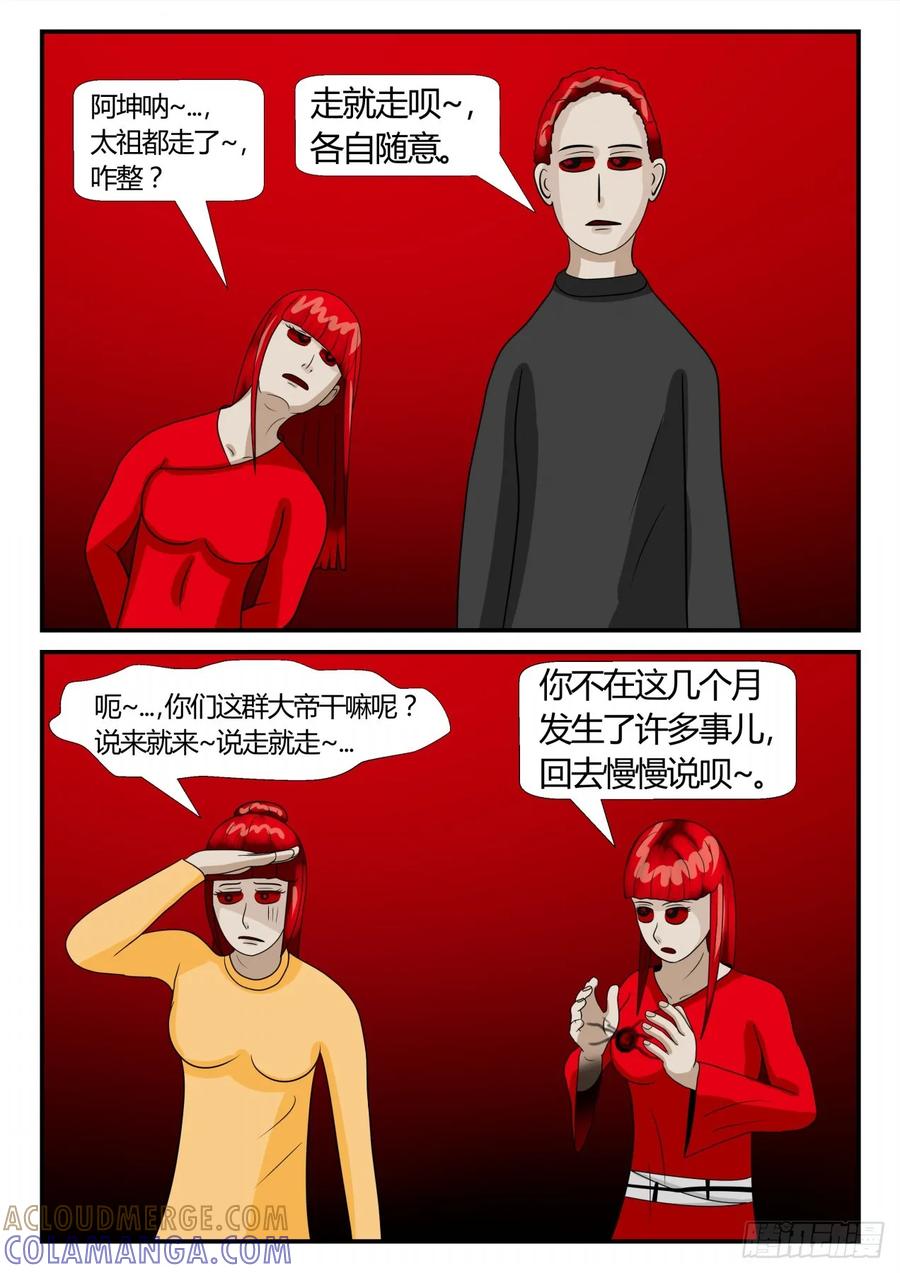 《一人领域》第二章 已往 后续2 第11页