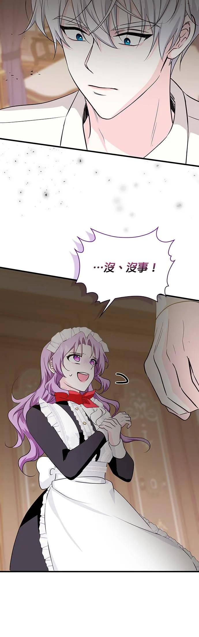 伯爵大人夜未眠ྲ) 第18话 第45页
