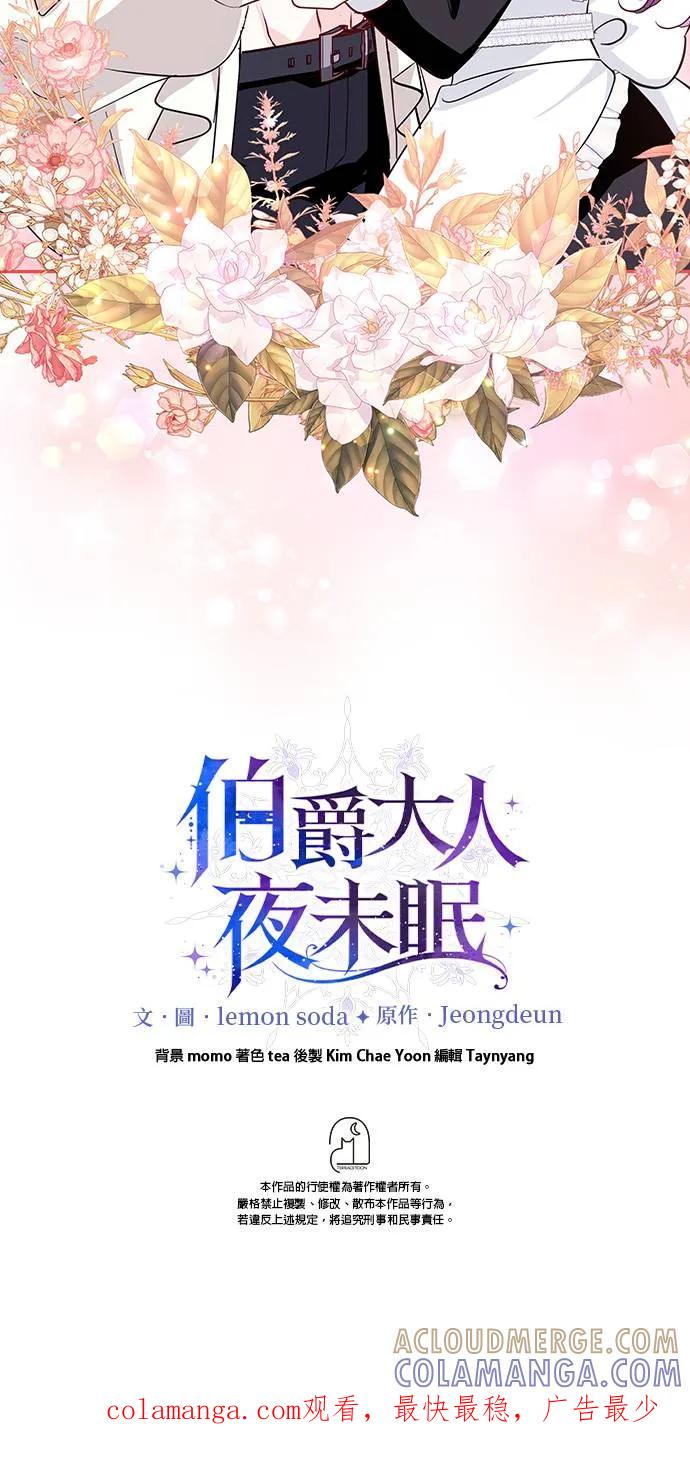 伯爵大人夜未眠ྲ) 第18话 第55页