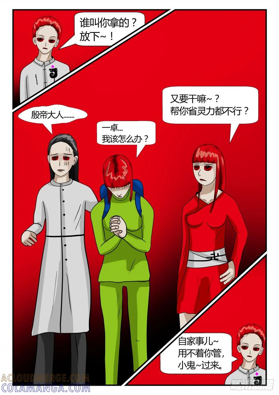 《一人领域》第二章 已往 后续3 第6页