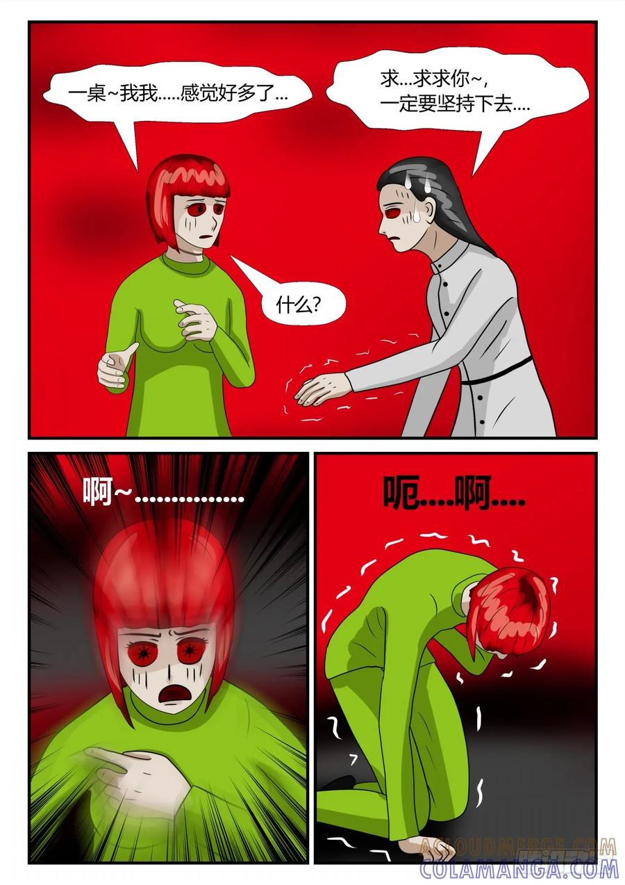 《一人领域》第二章 已往 后续3 第11页