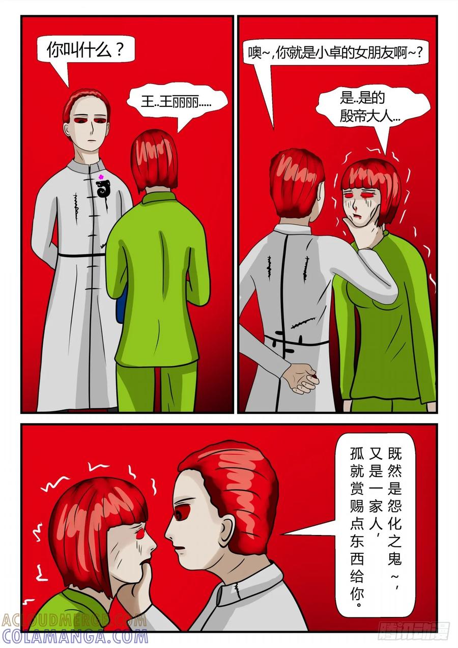 《一人领域》第二章 已往 后续3 第8页