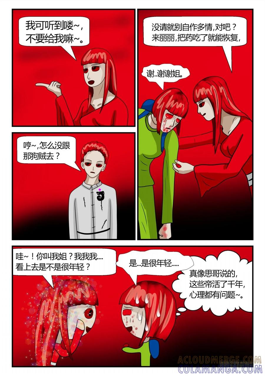 《一人领域》第二章 已往 后续3 第5页