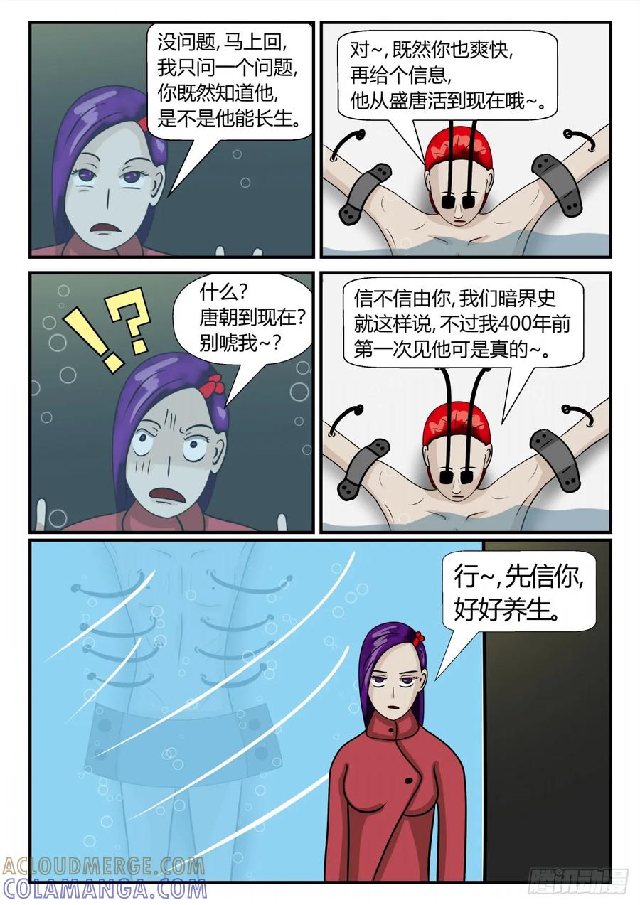 《一人领域》第二章 已往 后续4 第9页