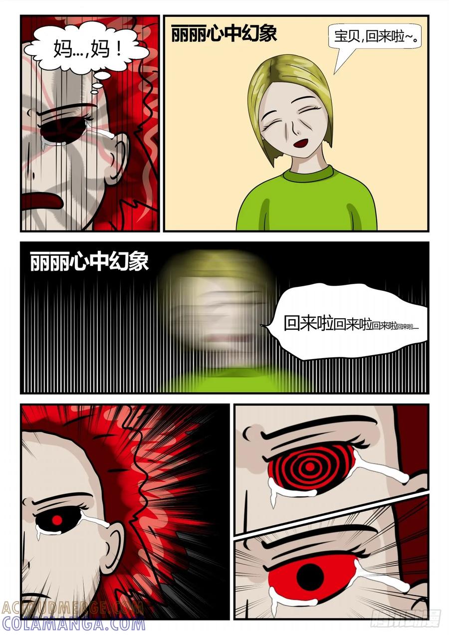 《一人领域》第二章 已往 后续4 第4页