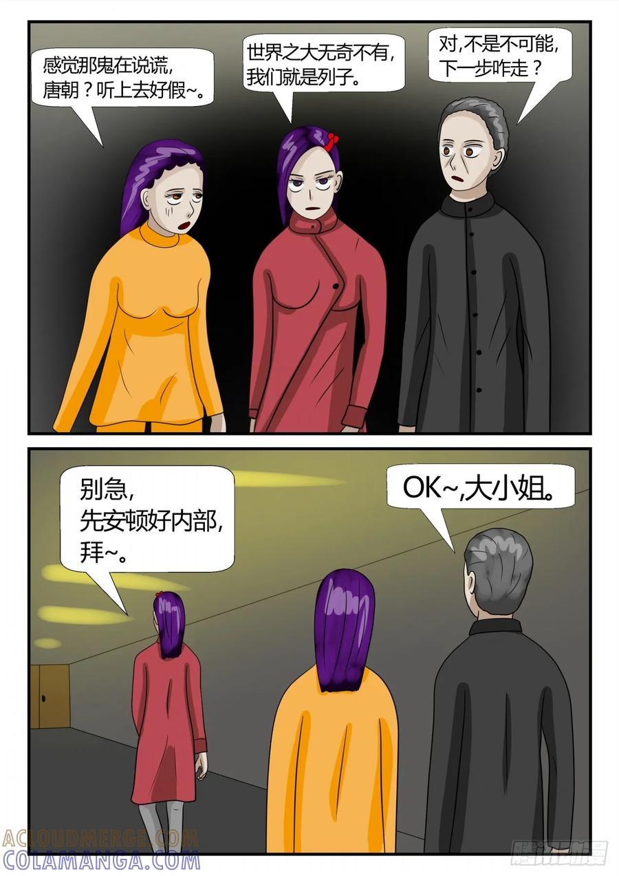 《一人领域》第二章 已往 后续4 第10页