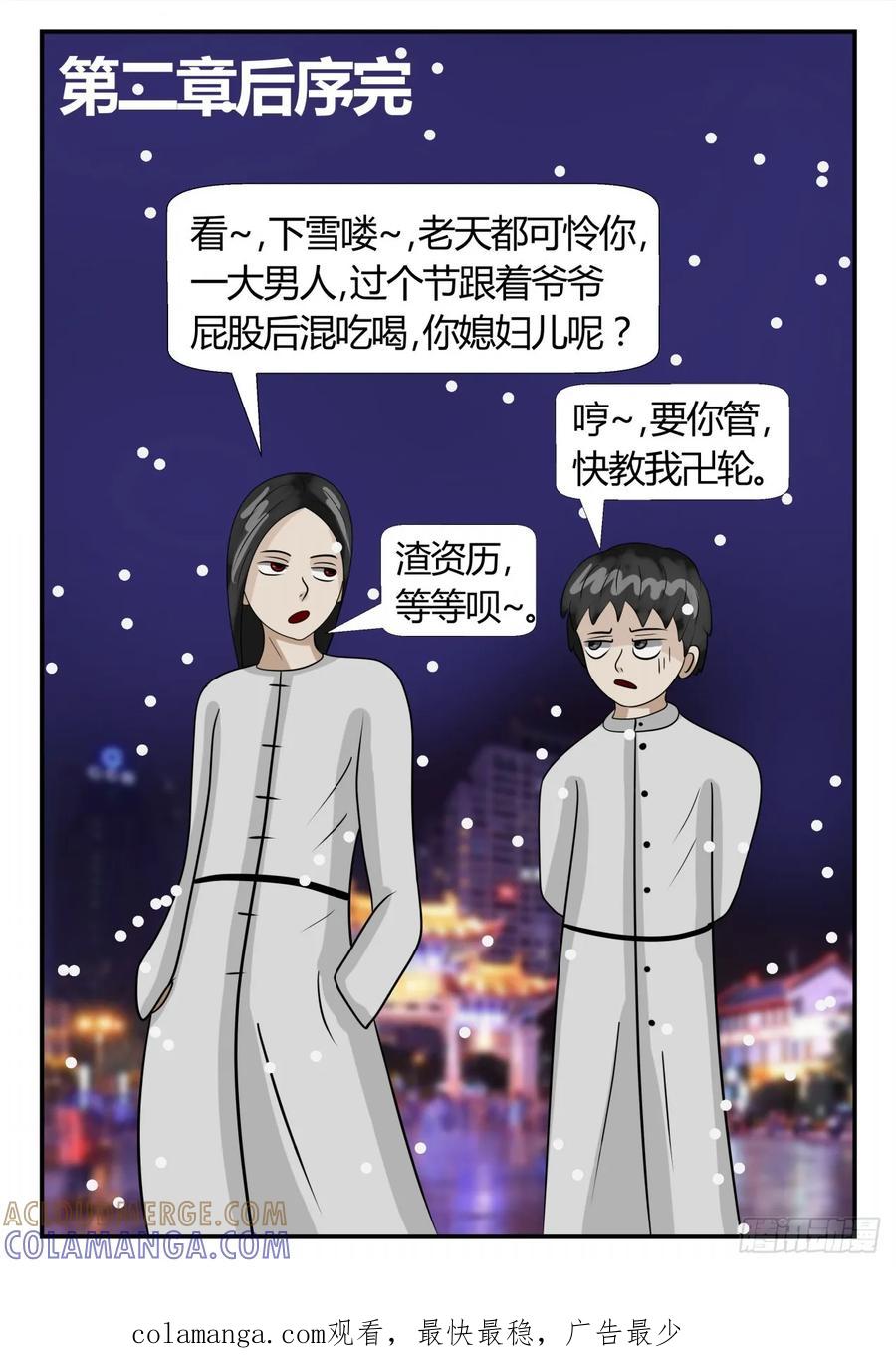 《一人领域》第二章 已往 后续4 第12页