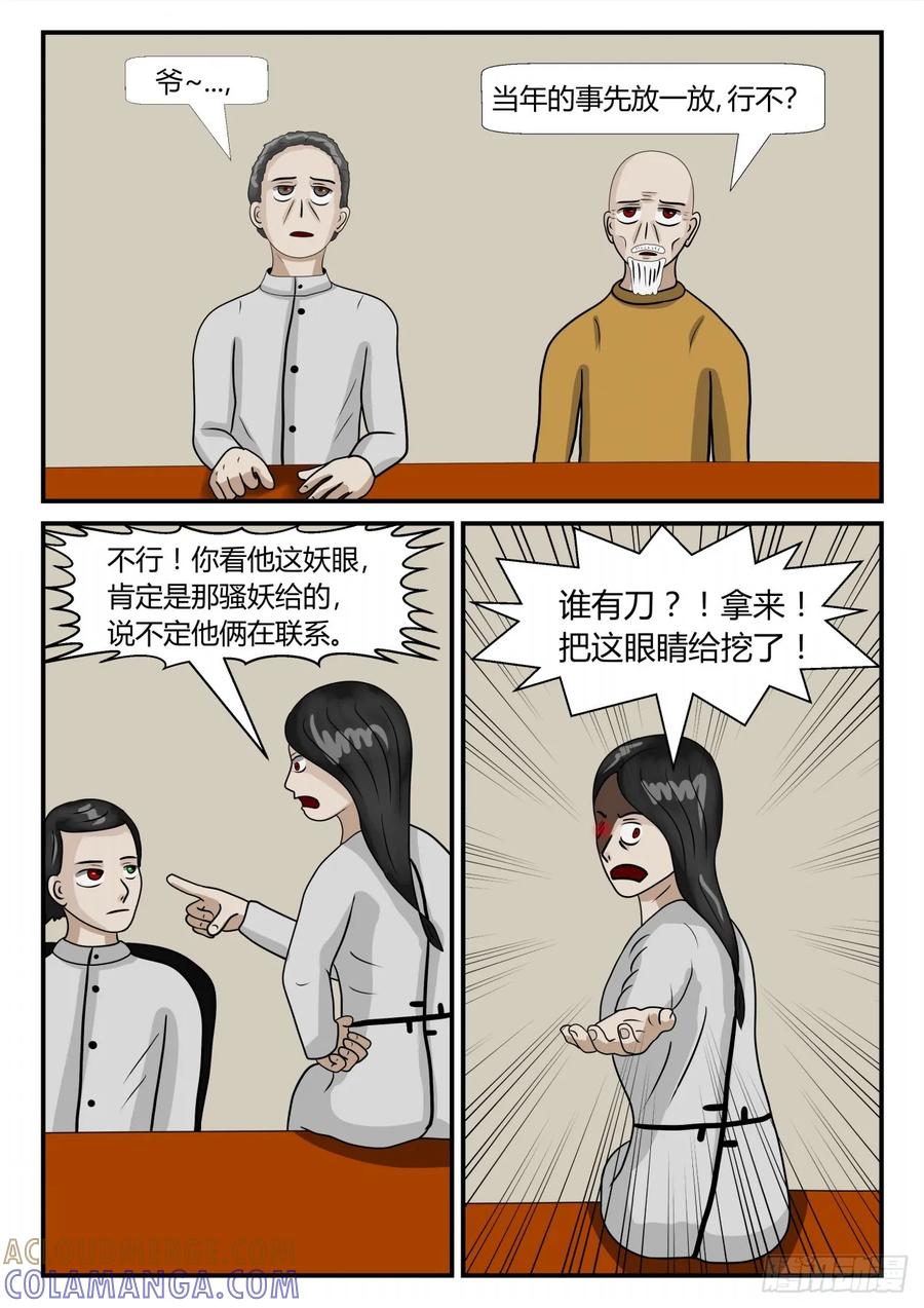《一人领域》第三章 启之逝 1 第11页