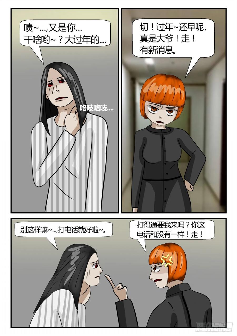 《一人领域》第三章 启之逝 1 第2页