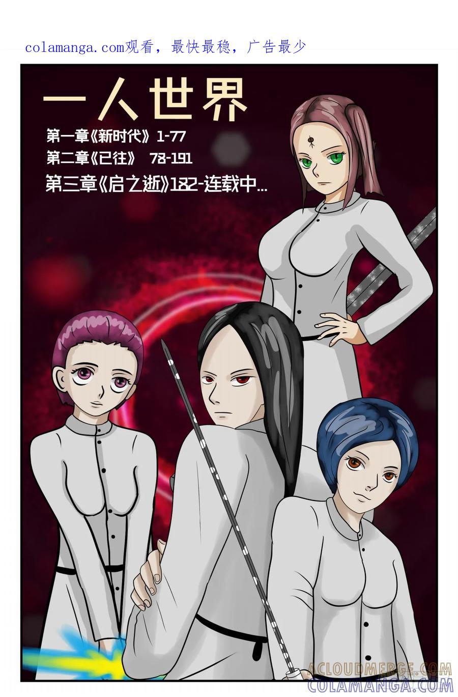 《一人领域》第三章 启之逝 1 第1页
