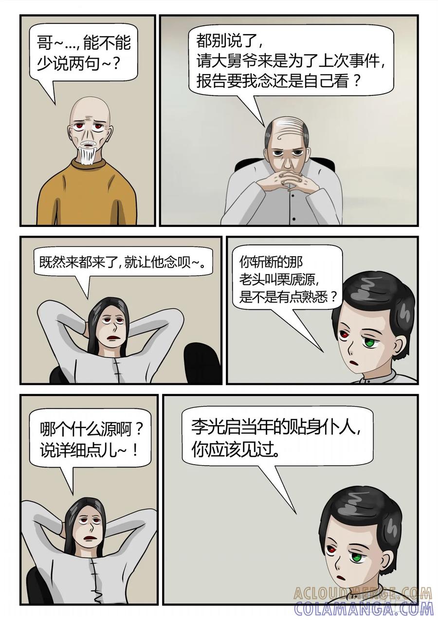 《一人领域》第三章 启之逝 1 第7页