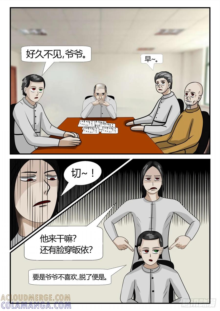 《一人领域》第三章 启之逝 1 第5页