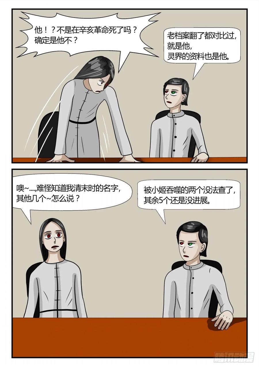 《一人领域》第三章 启之逝 1 第8页