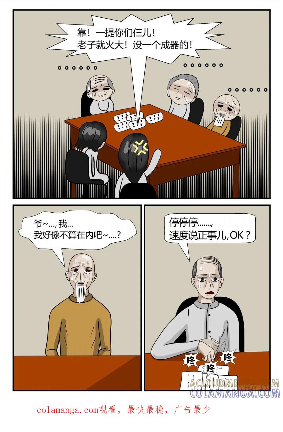 《一人领域》第三章 启之逝 1 第15页