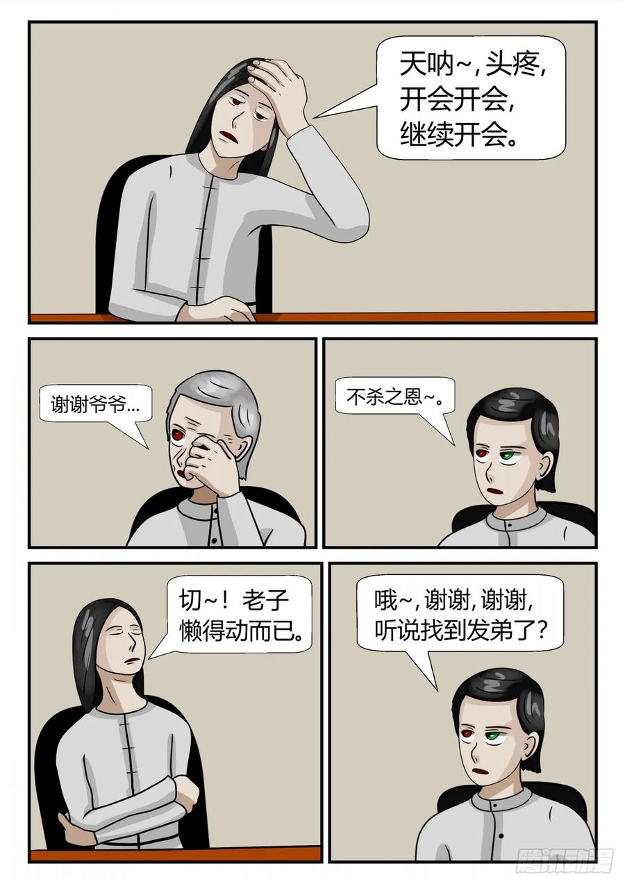 《一人领域》第三章 启之逝 1 第14页