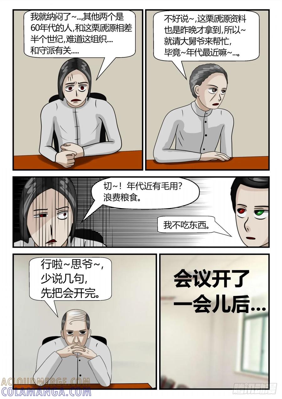 《一人领域》第三章 启之逝 1 第9页