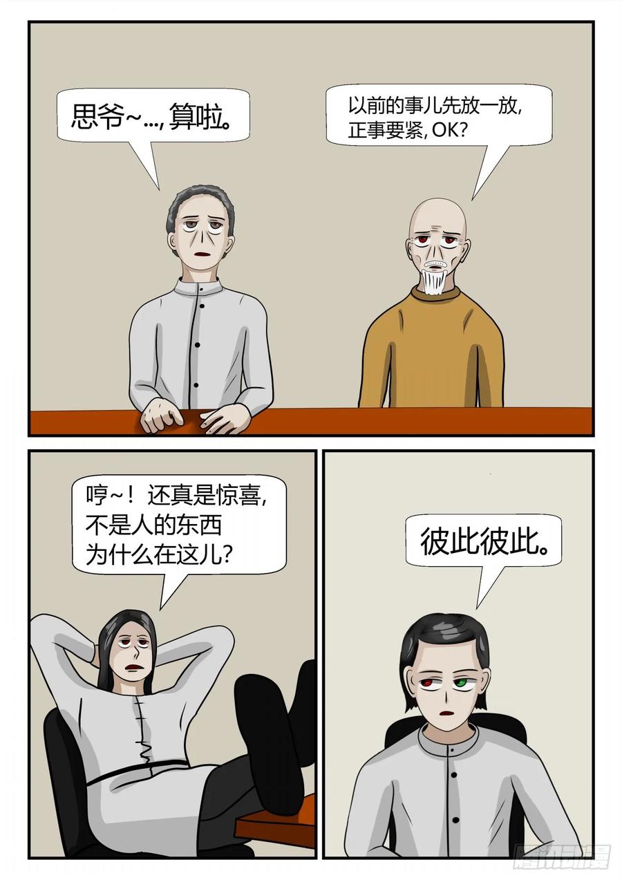 《一人领域》第三章 启之逝 1 第6页