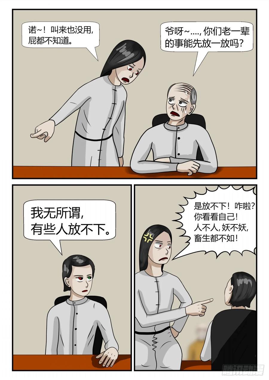 《一人领域》第三章 启之逝 1 第10页