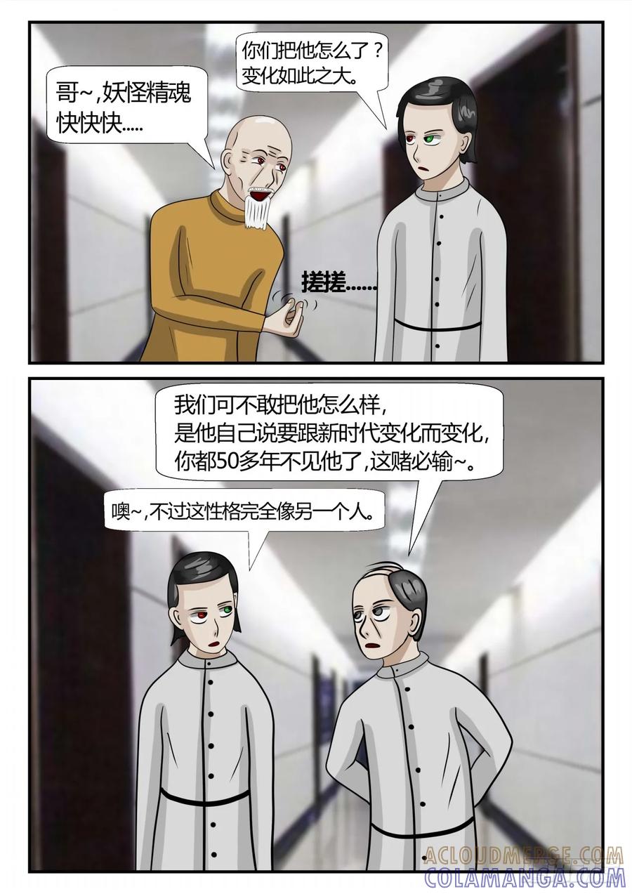 《一人领域》第三章 启之逝 2 第6页