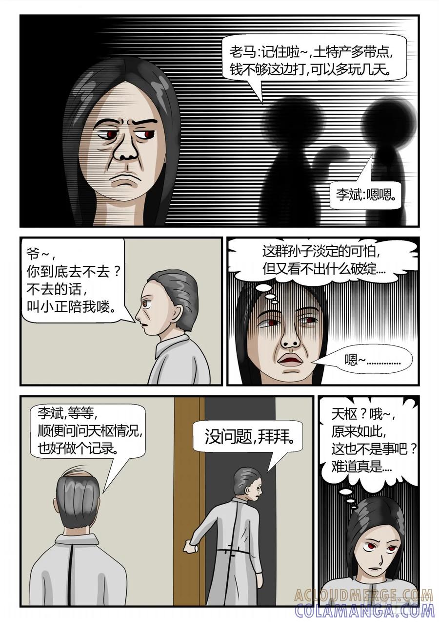 《一人领域》第三章 启之逝 2 第4页