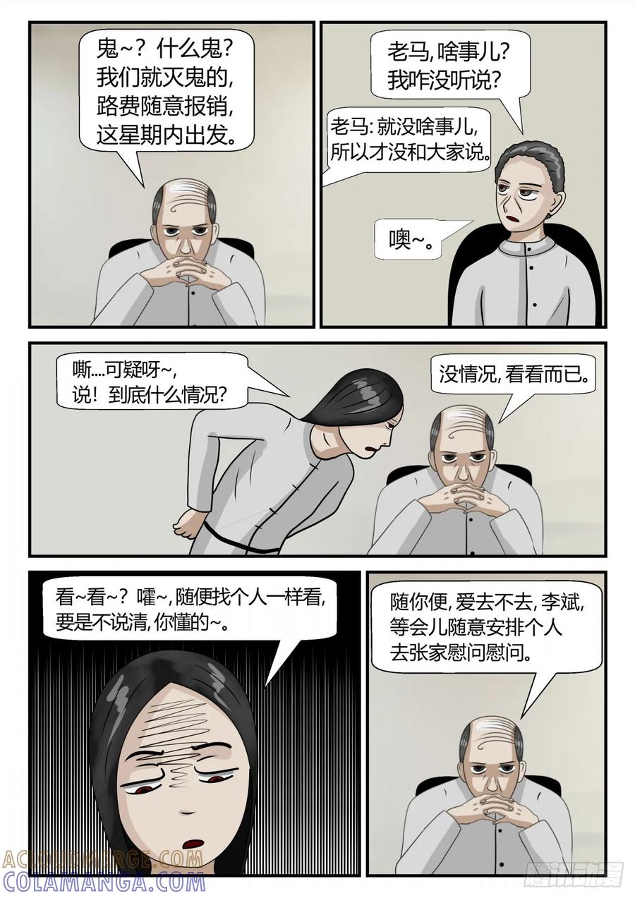 《一人领域》第三章 启之逝 2 第2页