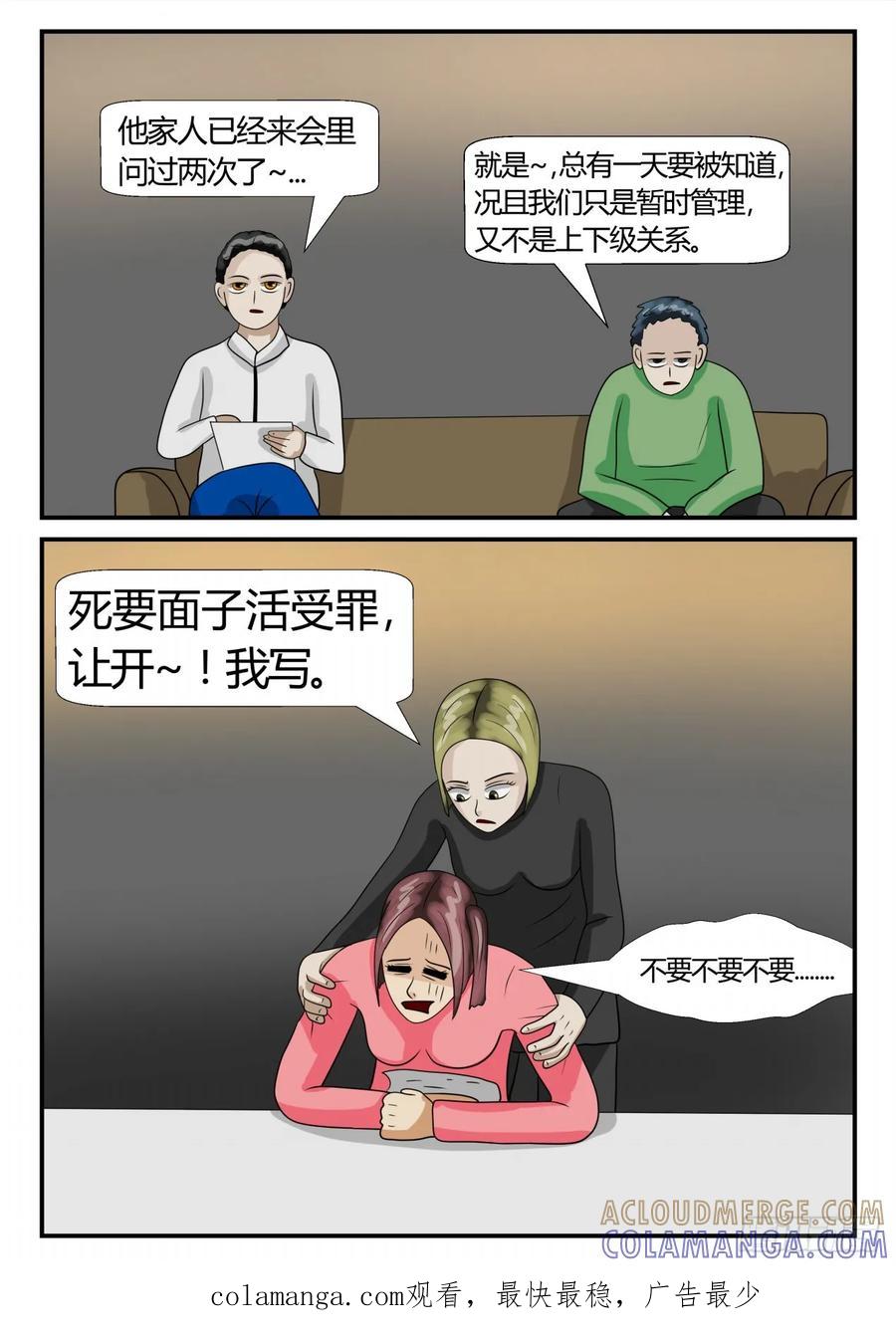 《一人领域》第三章 启之逝 2 第11页