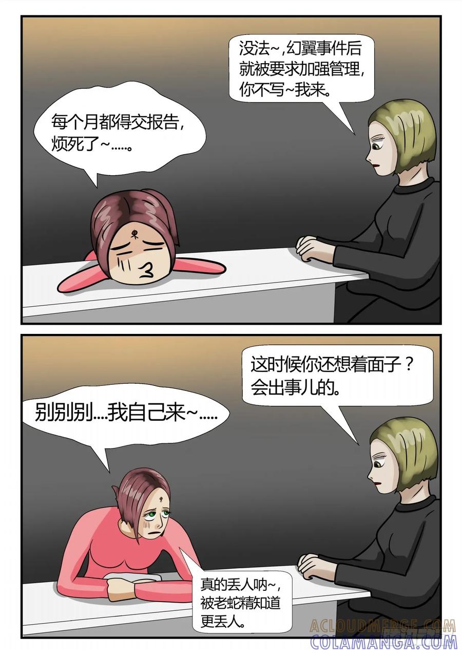 《一人领域》第三章 启之逝 2 第10页