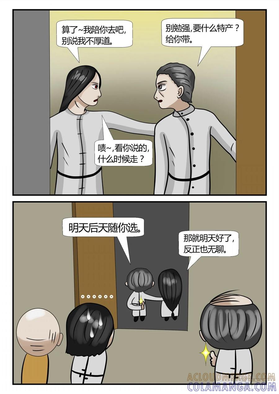 《一人领域》第三章 启之逝 2 第5页