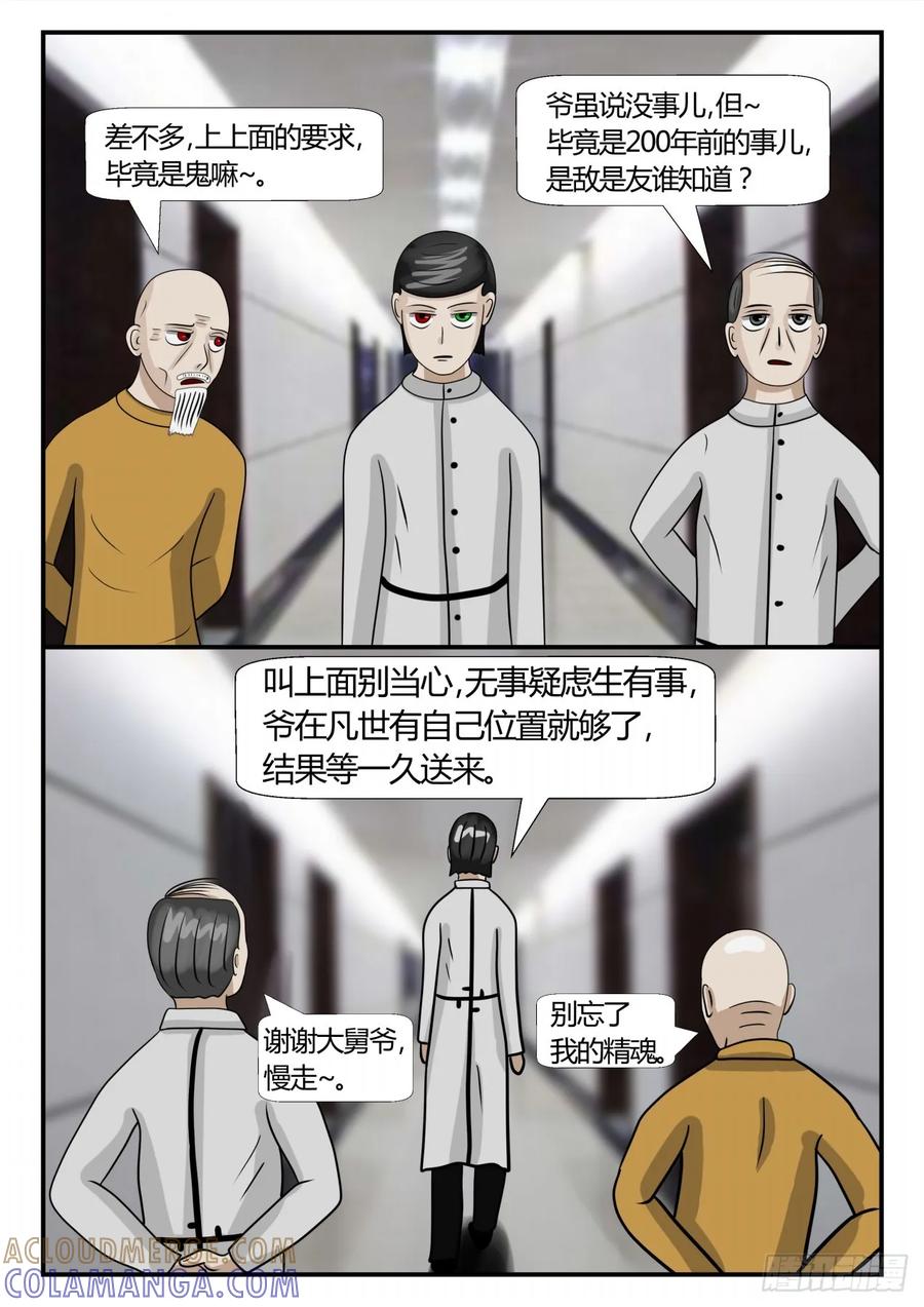 《一人领域》第三章 启之逝 2 第8页