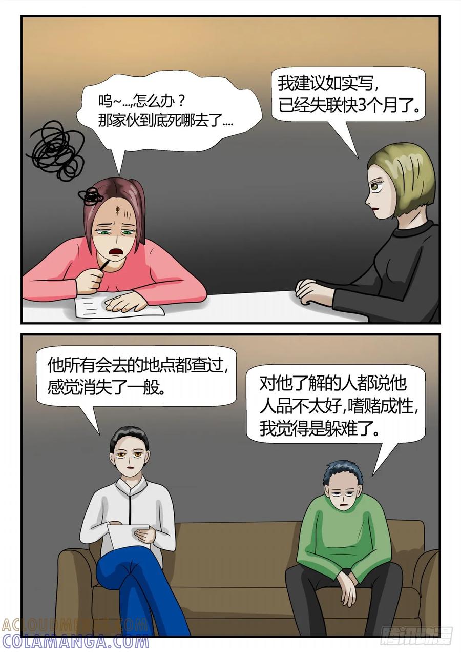 《一人领域》第三章 启之逝 2 第9页