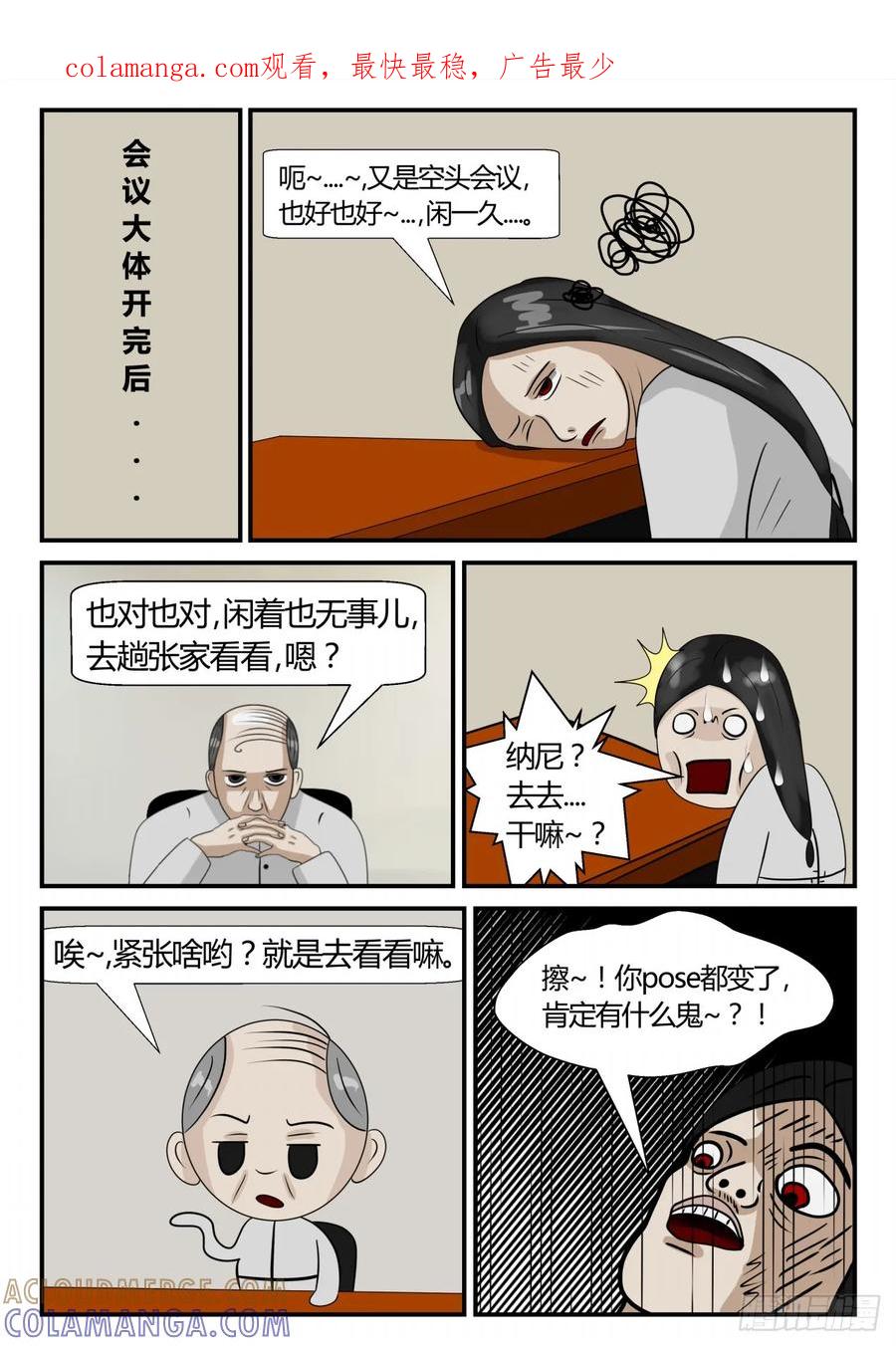 《一人领域》第三章 启之逝 2 第1页