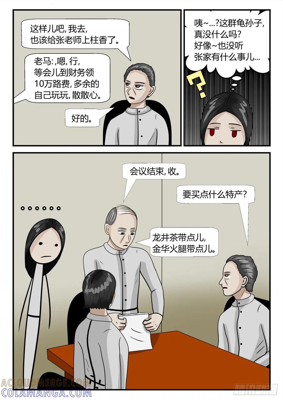 《一人领域》第三章 启之逝 2 第3页