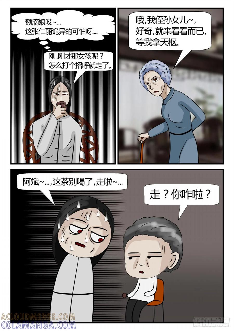 《一人领域》第三章 启之逝 3 第8页