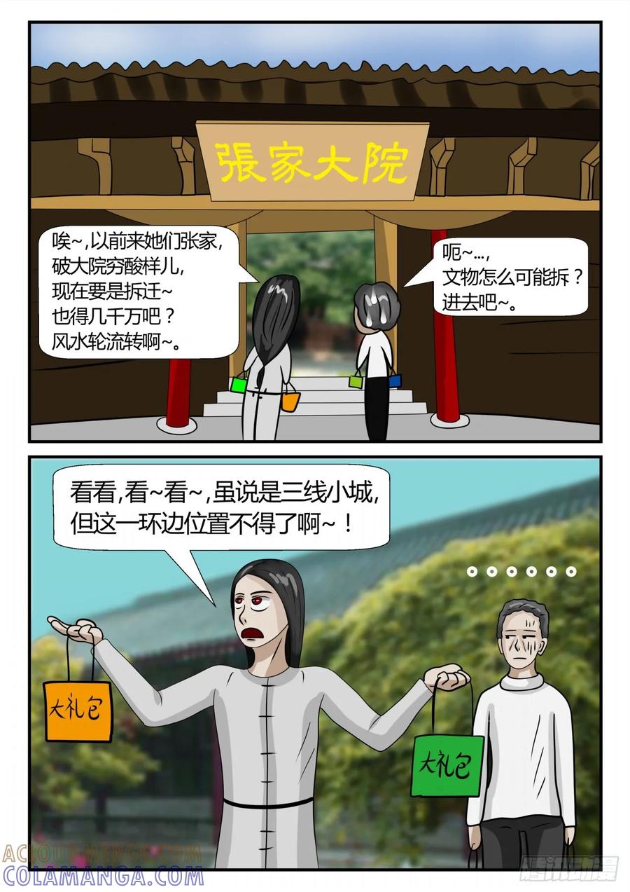 《一人领域》第三章 启之逝 3 第5页