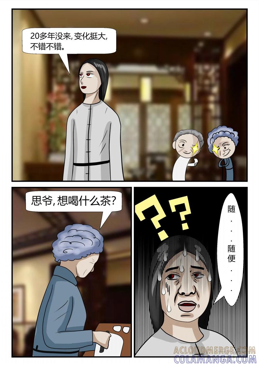 《一人领域》第三章 启之逝 3 第7页