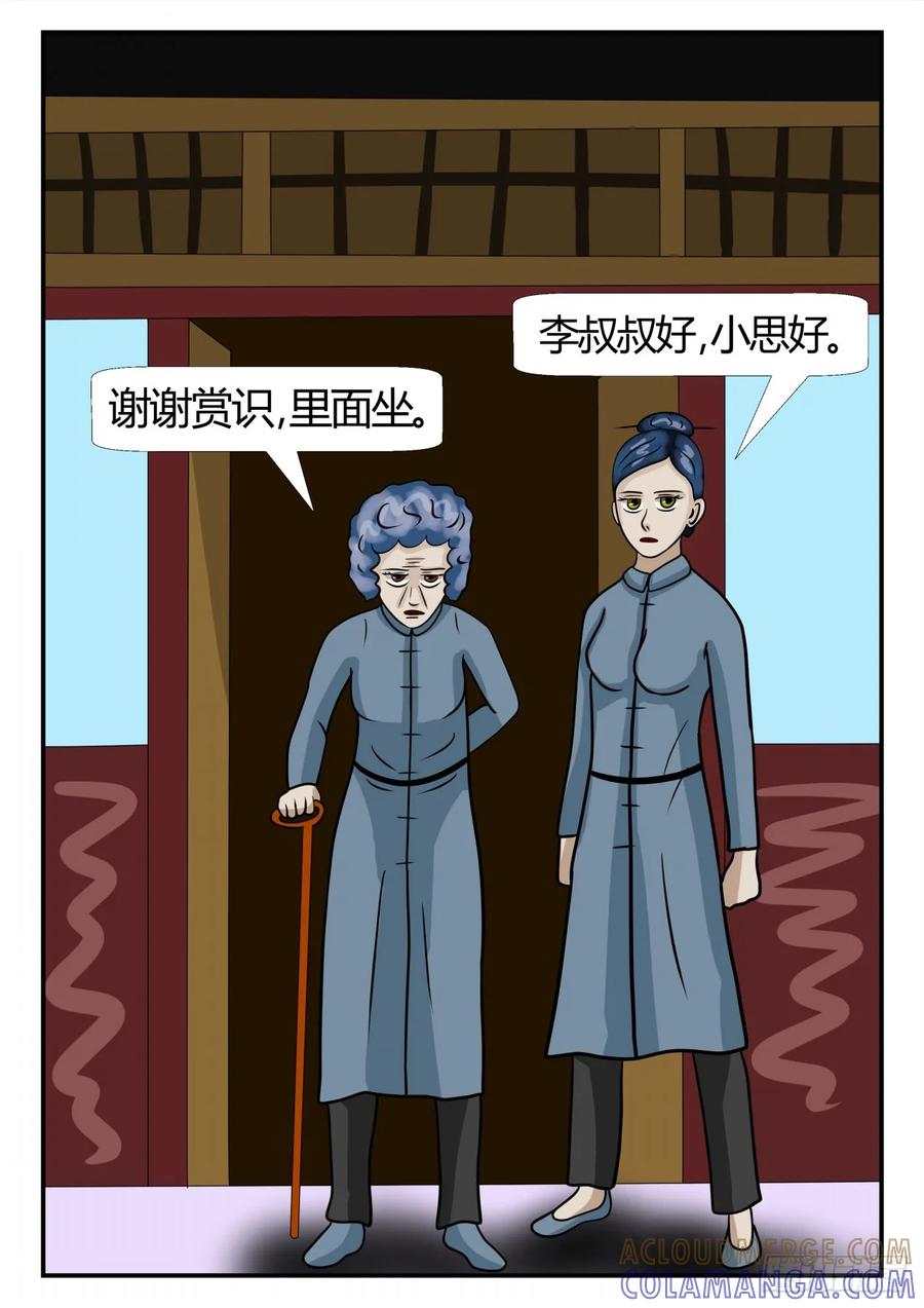 《一人领域》第三章 启之逝 3 第6页