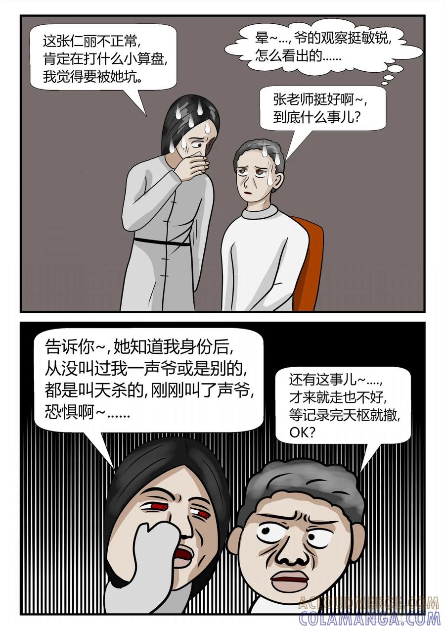 《一人领域》第三章 启之逝 3 第9页