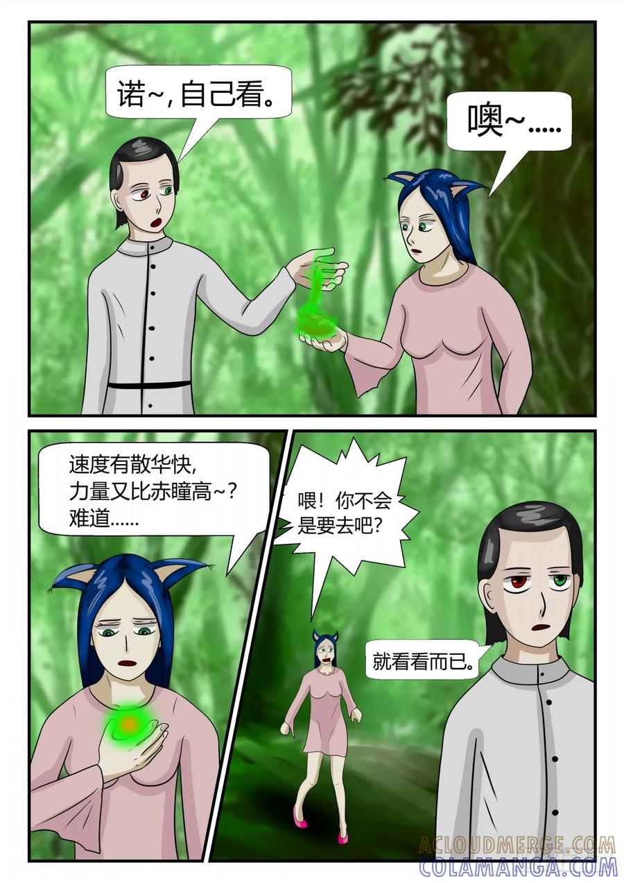 《一人领域》第三章 启之逝 3 第3页