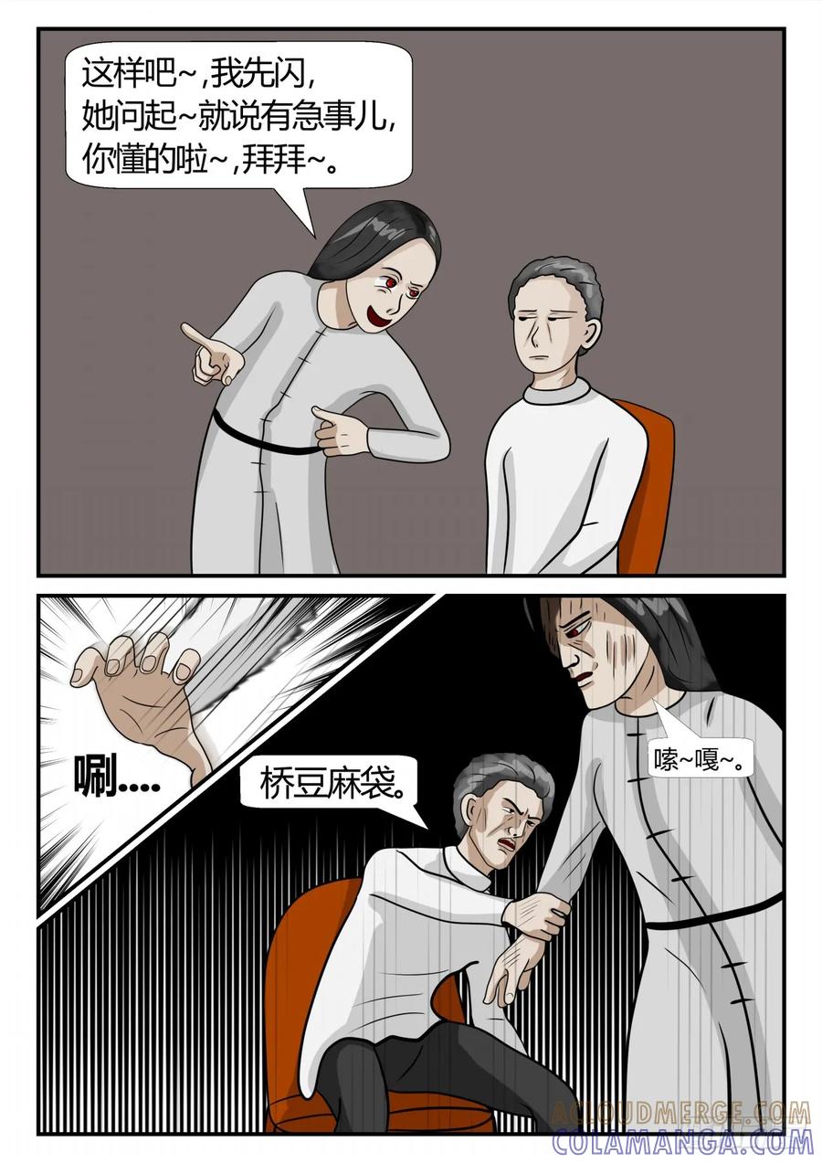 《一人领域》第三章 启之逝 3 第10页