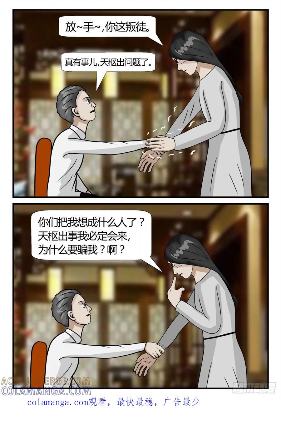 《一人领域》第三章 启之逝 3 第11页