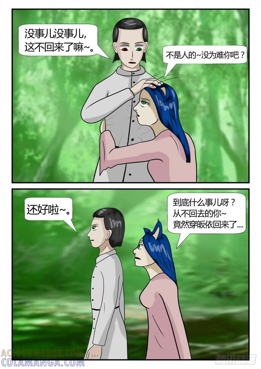 《一人领域》第三章 启之逝 3 第2页