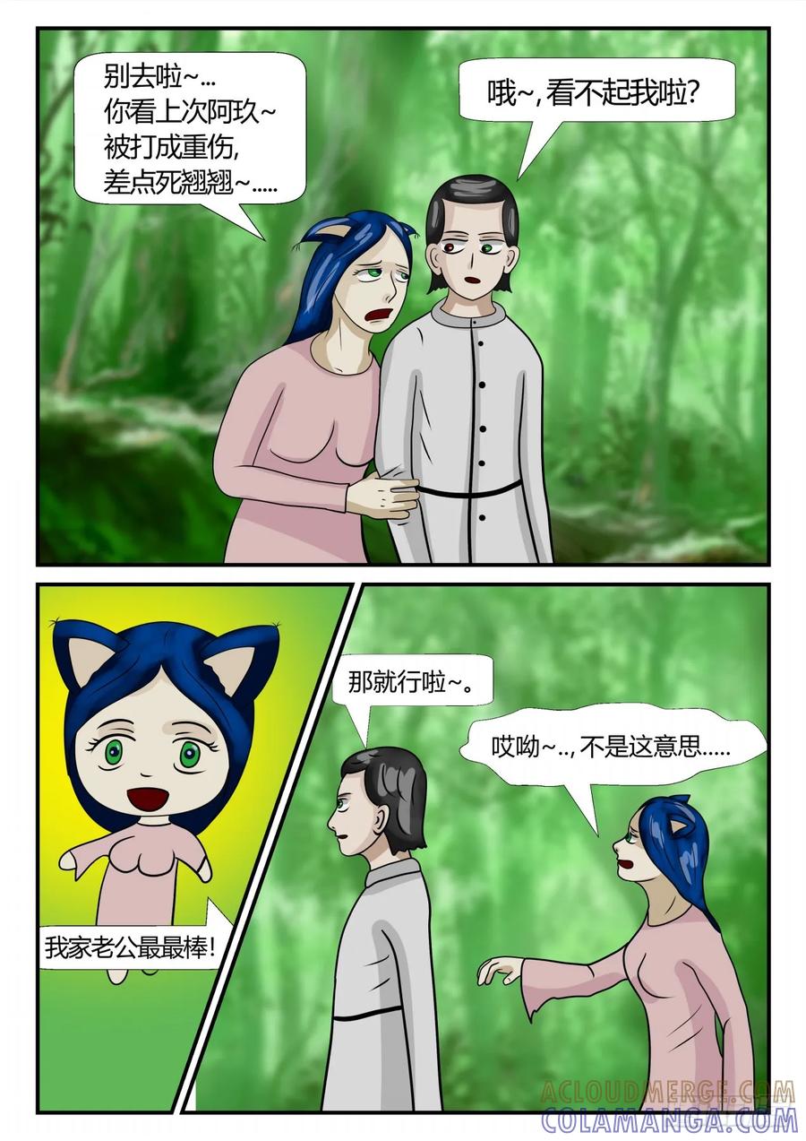《一人领域》第三章 启之逝 3 第4页