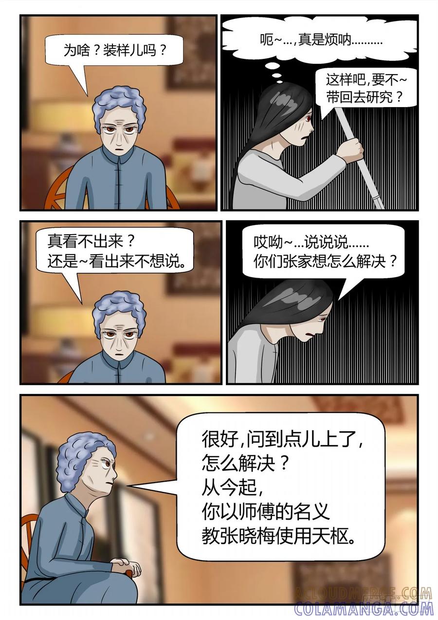 《一人领域》第三章 启之逝 4 第4页