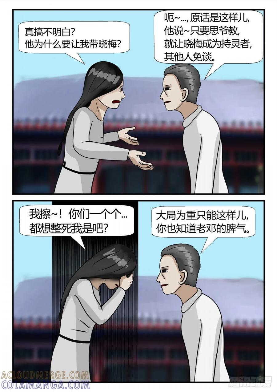 《一人领域》第三章 启之逝 4 第9页