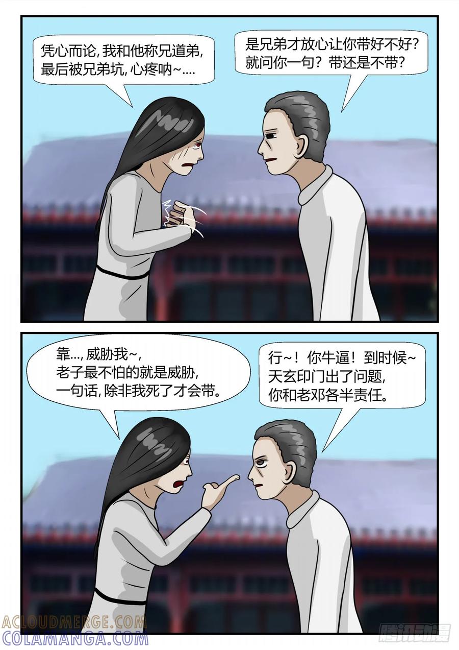 《一人领域》第三章 启之逝 4 第10页