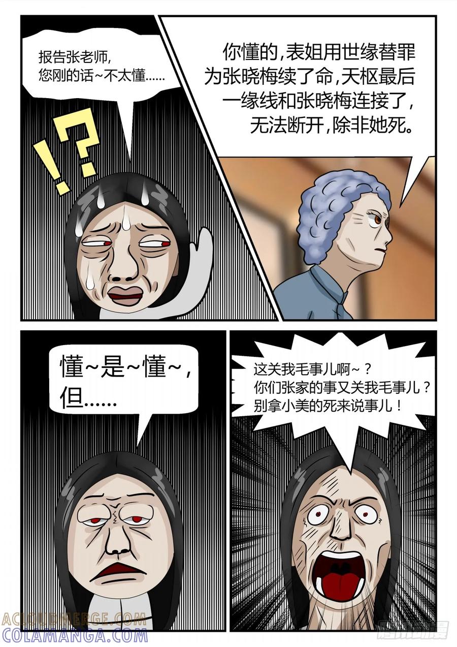 《一人领域》第三章 启之逝 4 第5页