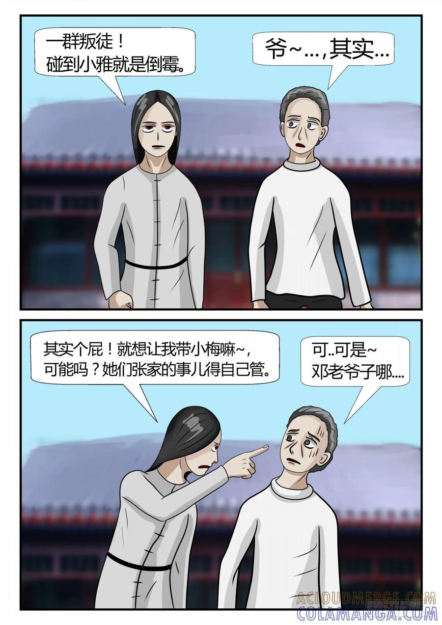 《一人领域》第三章 启之逝 4 第8页