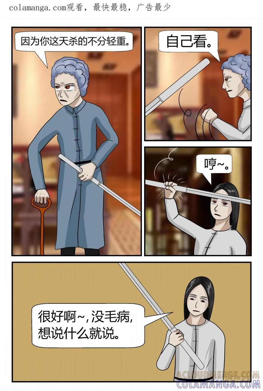 《一人领域》第三章 启之逝 4 第1页